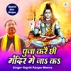 Puja Kare Chi Mandir Me Ja Ka